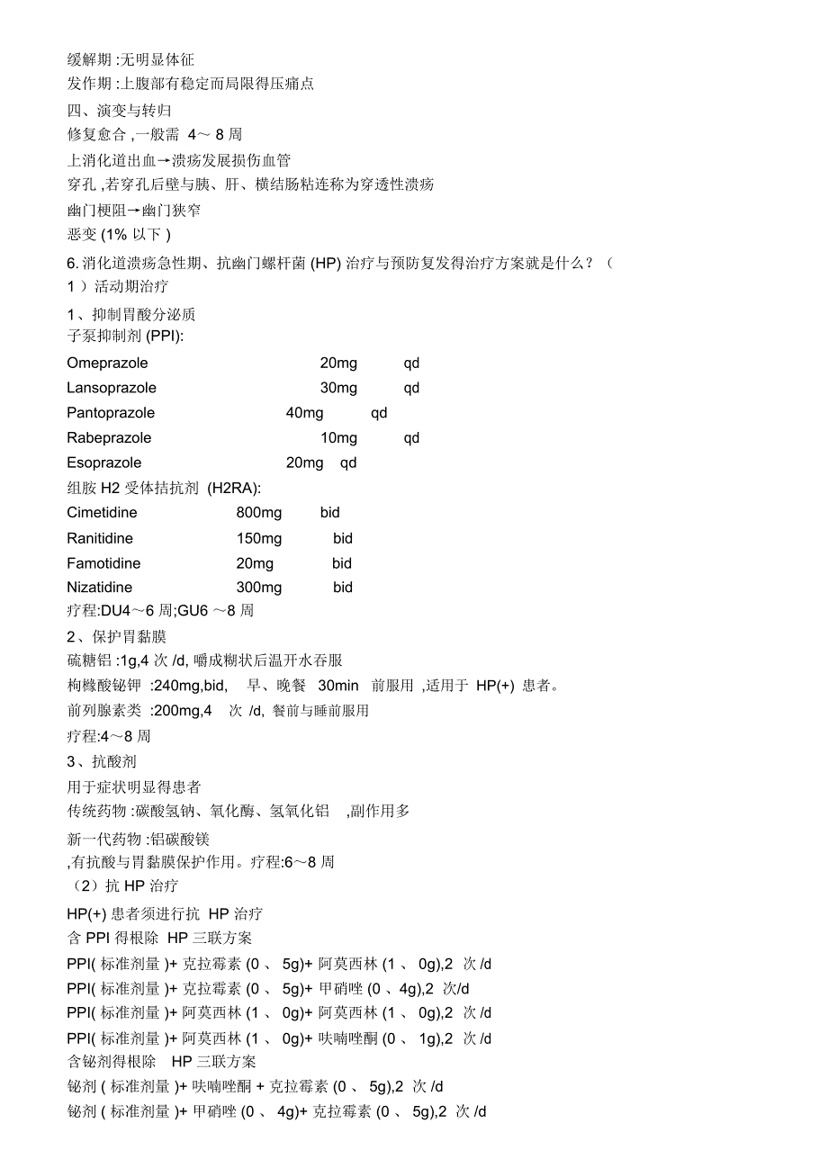 临床药物治疗学思考题_第3页