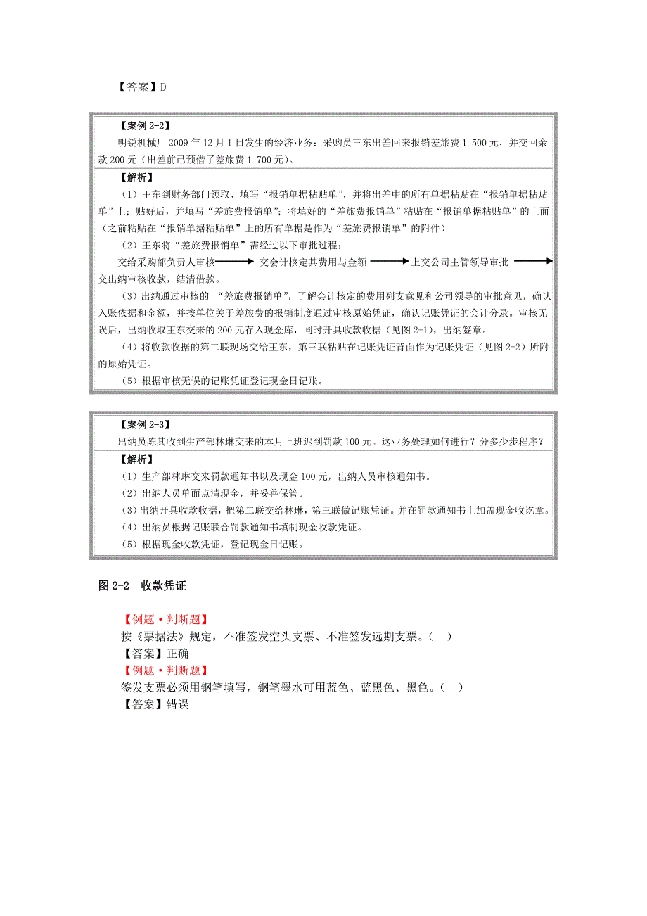 出纳实操_第3页