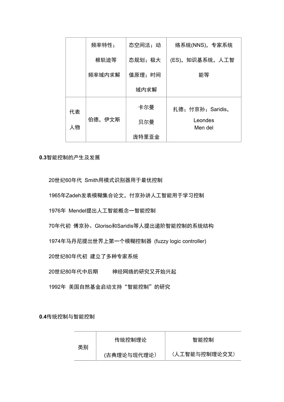 控制理论产生及发展概要_第2页