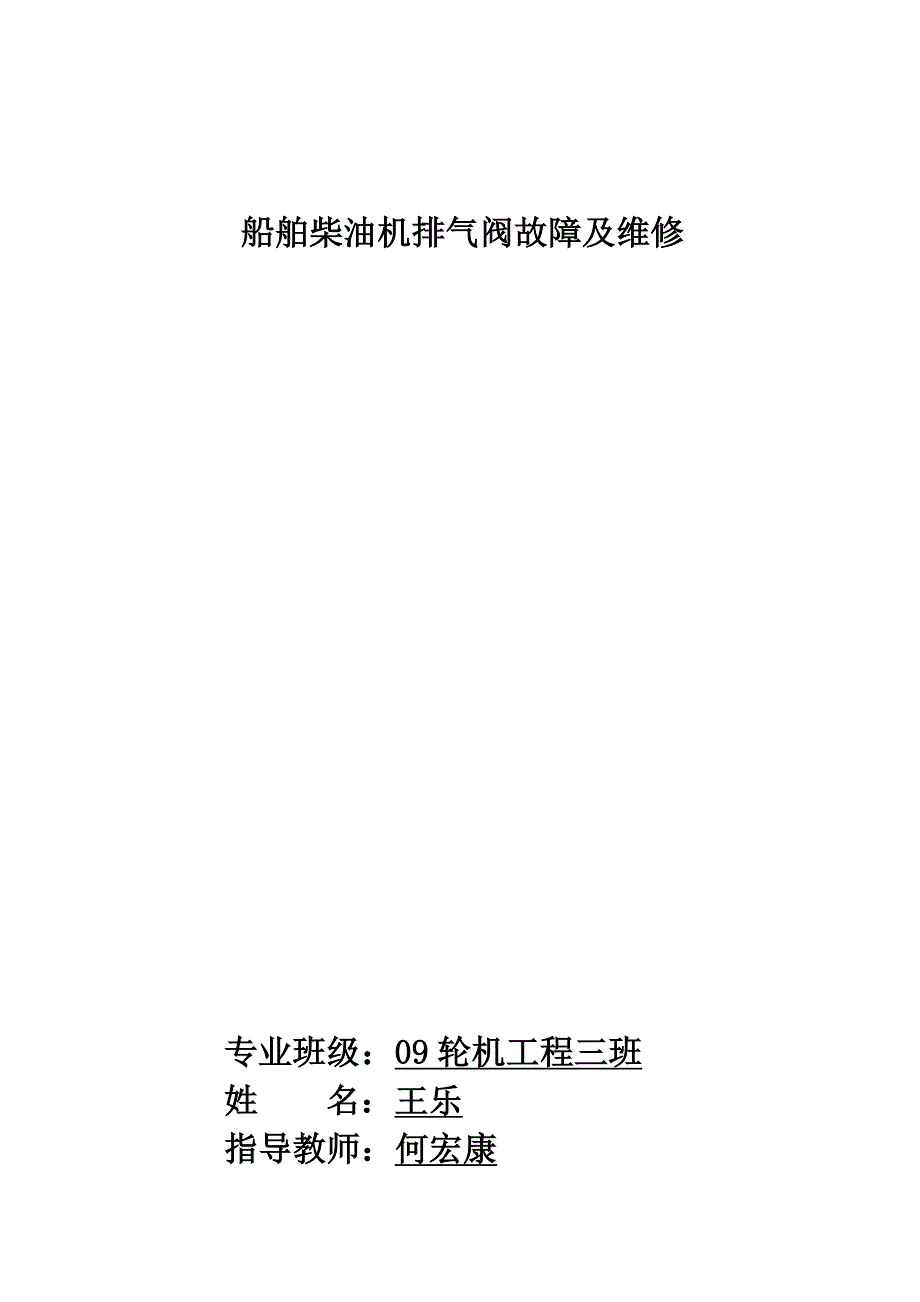 船舶柴油机排气阀故障及维修2[1]60930_第2页