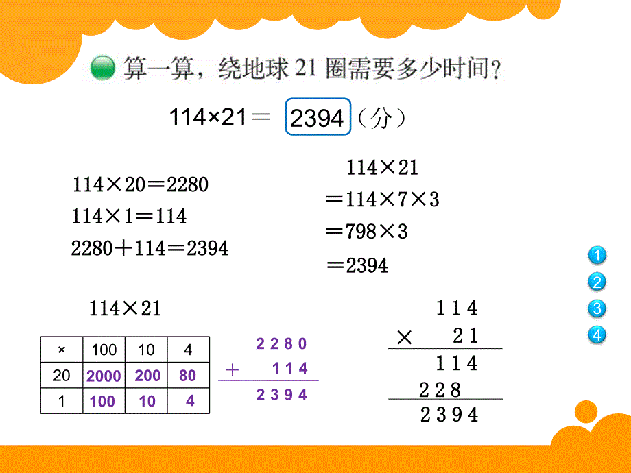 卫星运行时间11_第3页