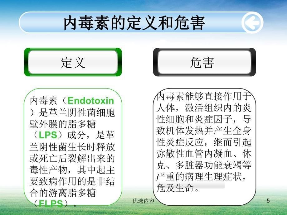 内毒素的检测及意义【特选材料】_第5页