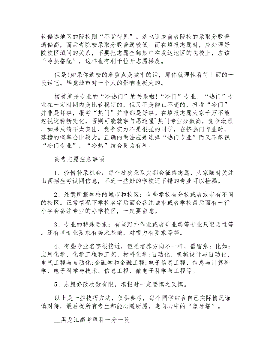 2021黑龙江高考理科一分一段_第2页