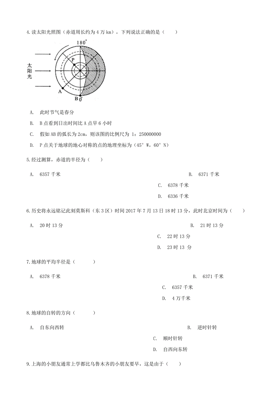 精编七年级地理上册1.3地球的自传同步测试新版商务星球版_第2页