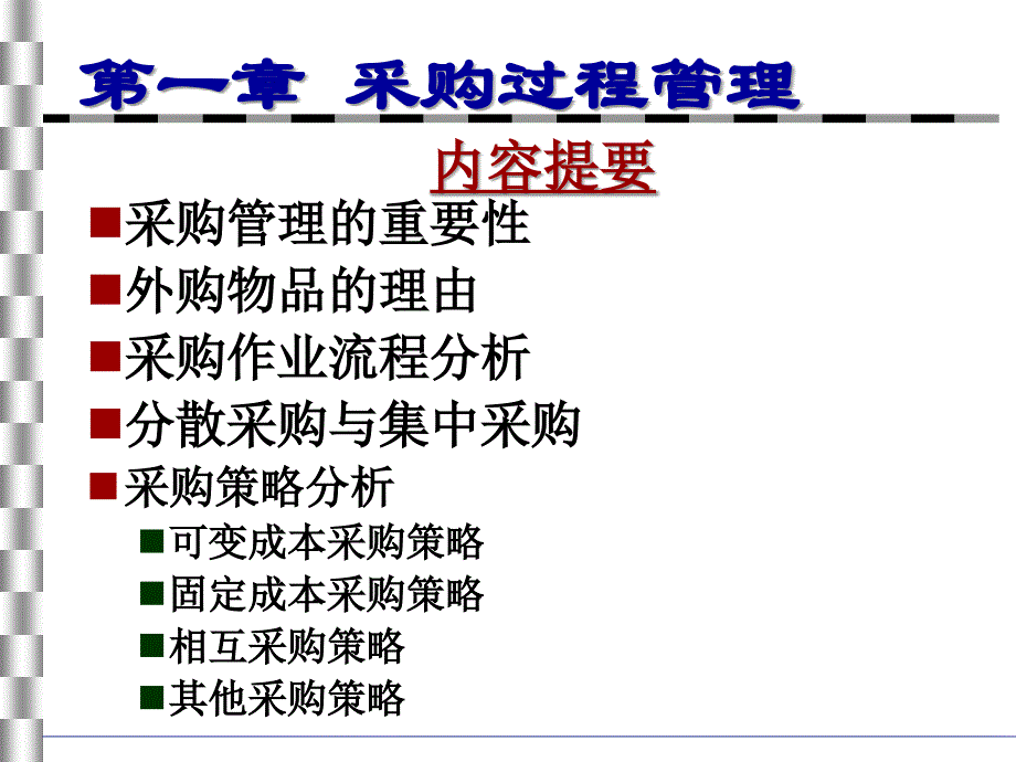 生产企业仓库物料管理有效库存管理安全库存MRP方法-能力需求计划培训PPT.ppt_第3页