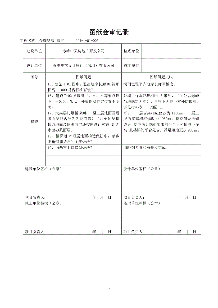 北区高层图纸会审_第3页