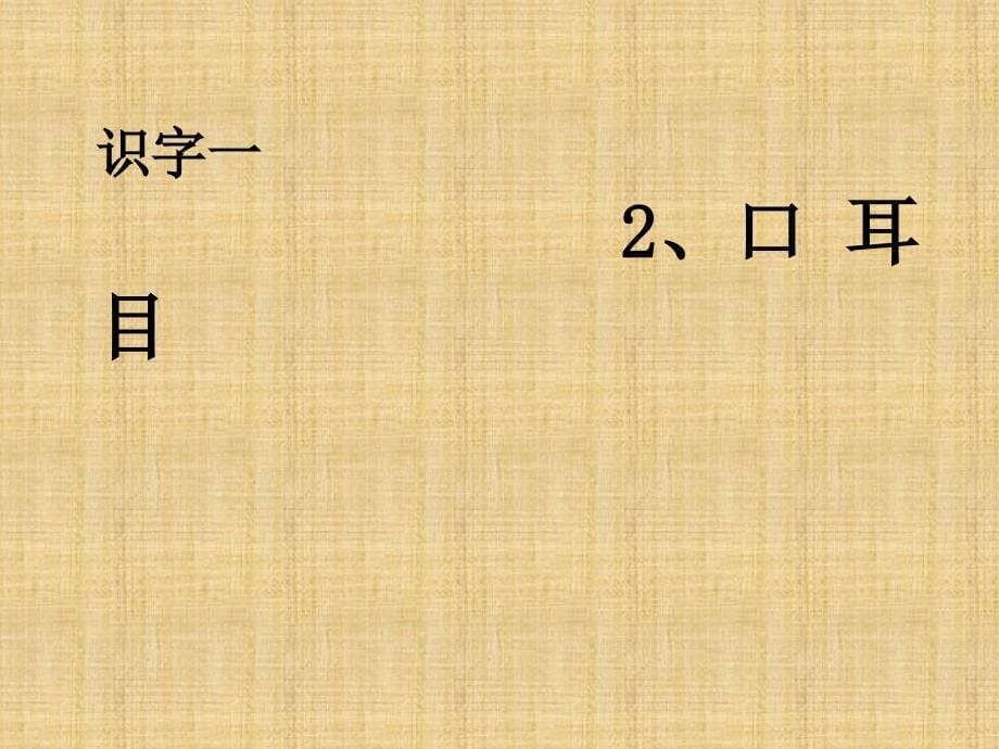 一年级字上册汉字溯源_第5页