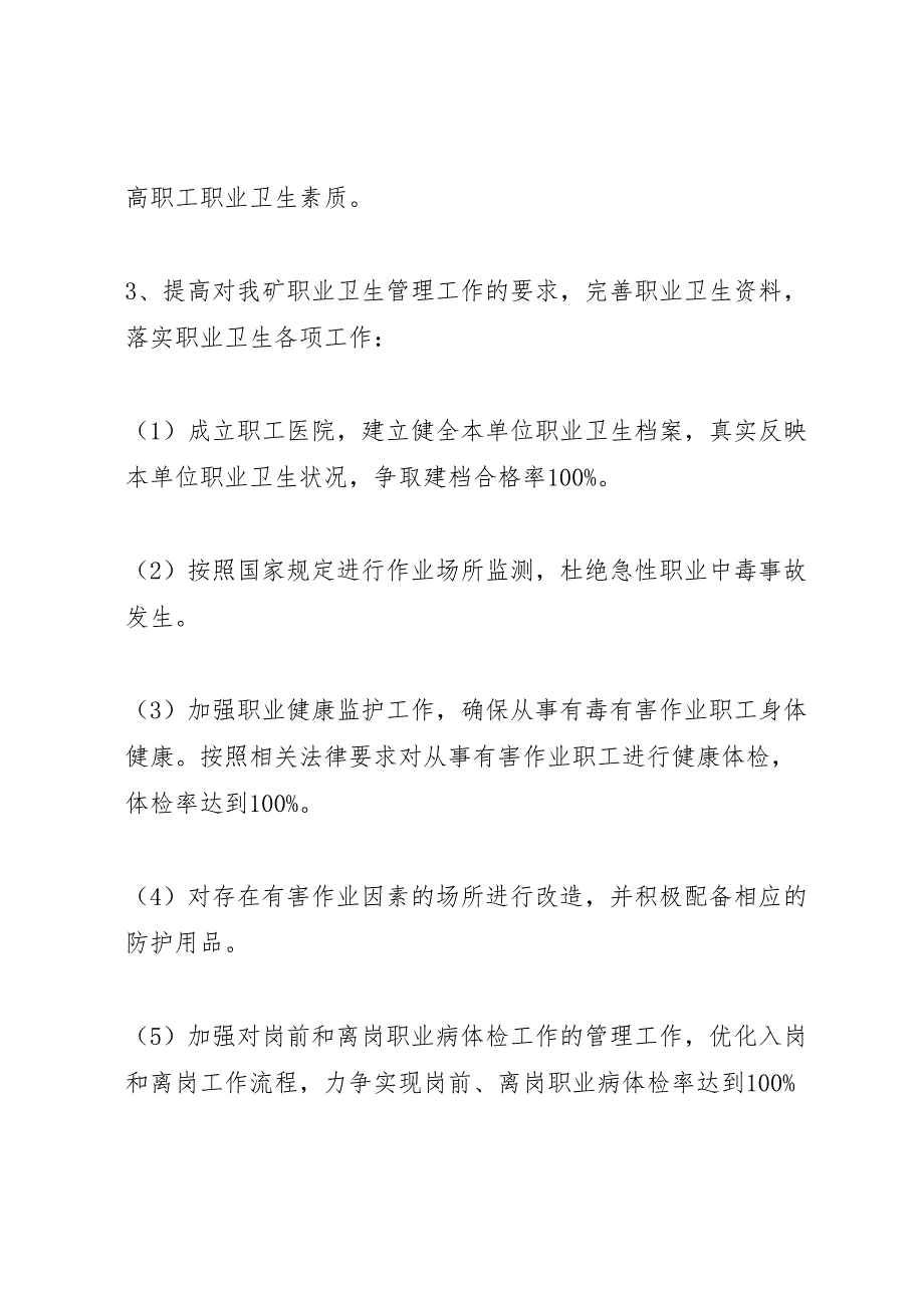 宏阳煤矿职业病防治计划与实施方案_第3页