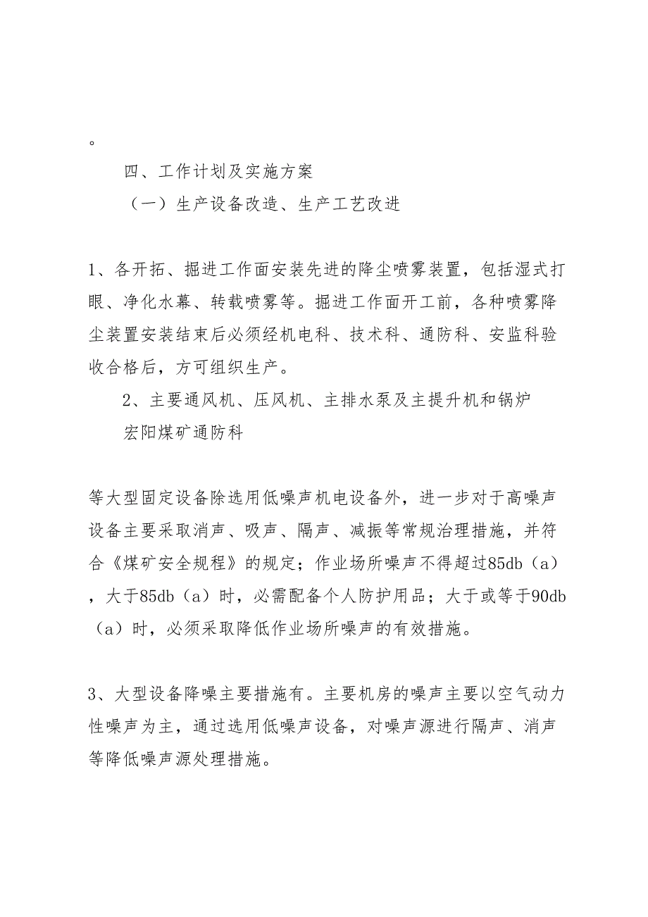 宏阳煤矿职业病防治计划与实施方案_第4页