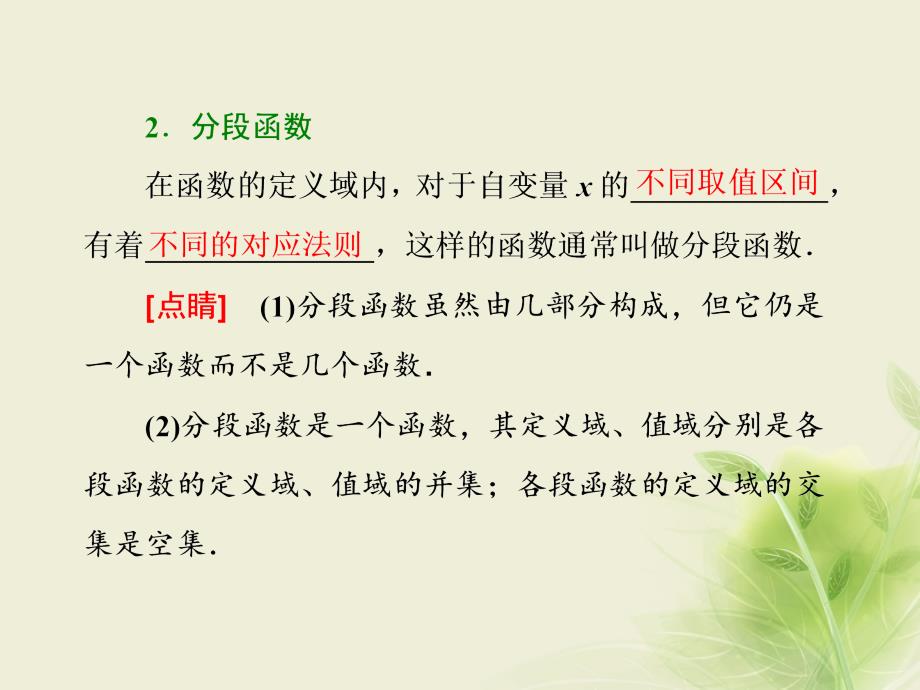 高中数学2.1函数2.1.2函数的表示方法课件新人教B版必修名师制作优质学案_第3页