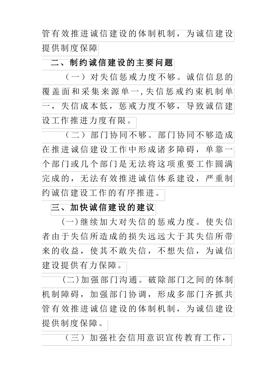 诚信建设工作情况报告_第2页