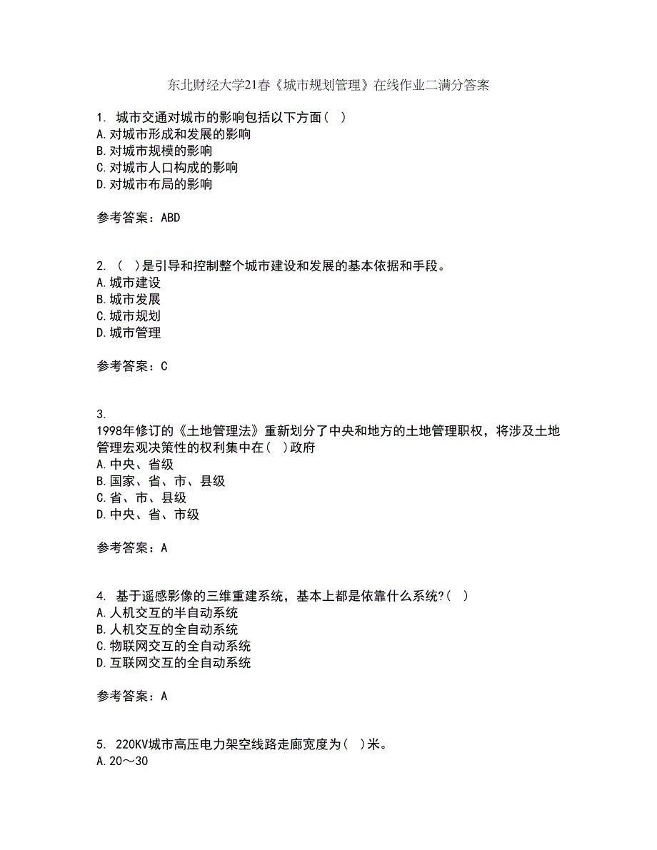 东北财经大学21春《城市规划管理》在线作业二满分答案_48_第1页