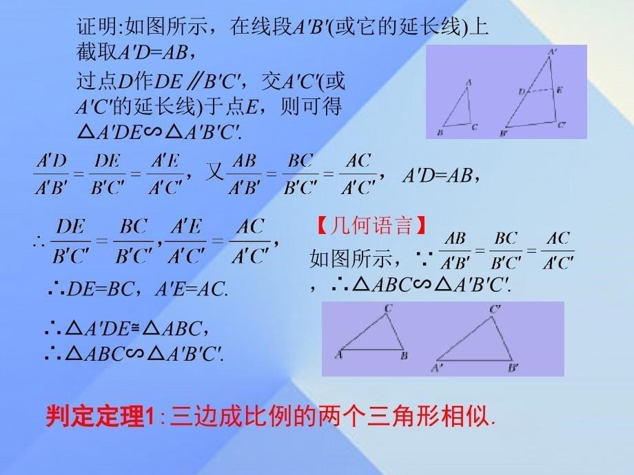 九年级数学下册27.2.1相似三角形的判定第2课时课件新版新人教版_第5页