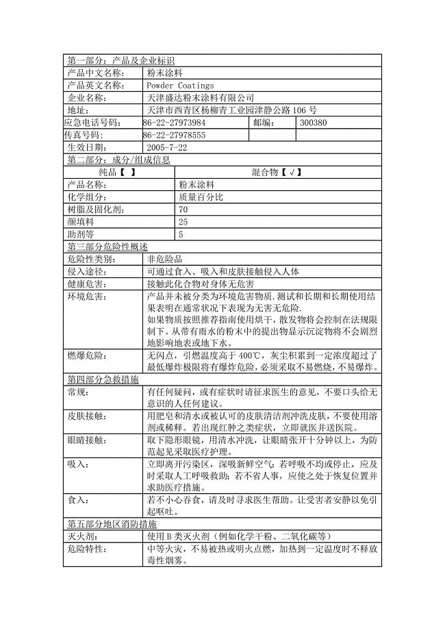 第一部分产品及企业标识