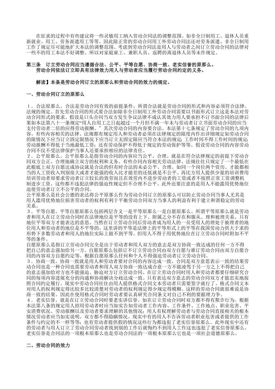 劳动合同法全文逐条解读_第3页