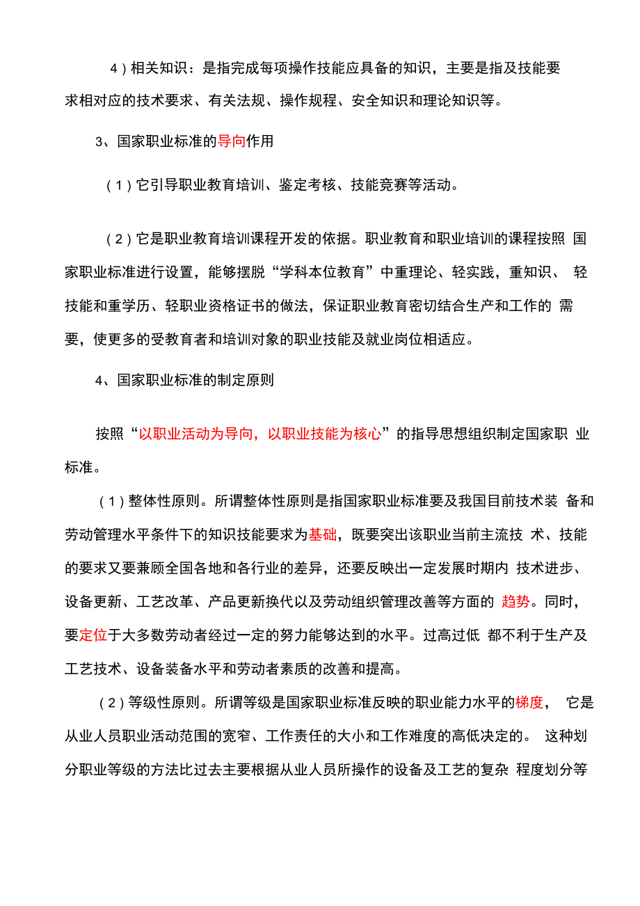 职业技能鉴定培训_第4页