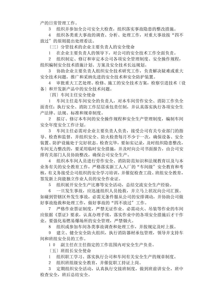 五金机械厂安全管理制度汇编生产企业安全管理规章制度_第5页