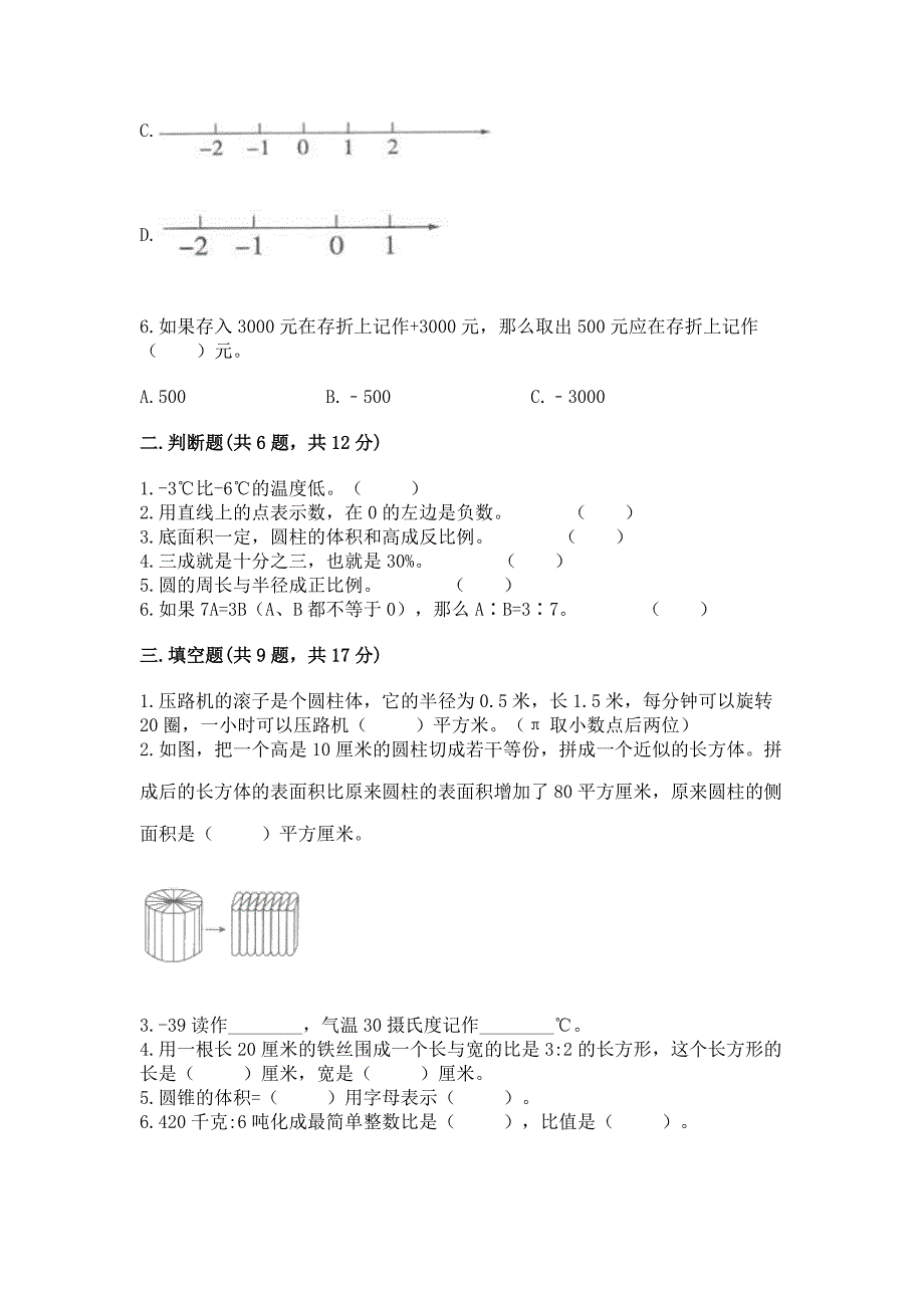 小学六年级下册数学期末测试卷精品【全优】.docx_第2页