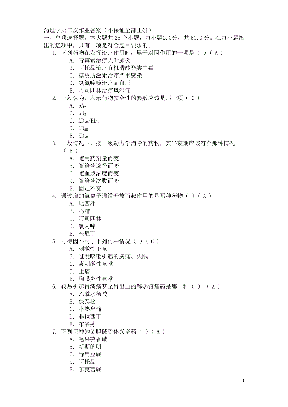 药理学第二次作业答案.doc_第1页