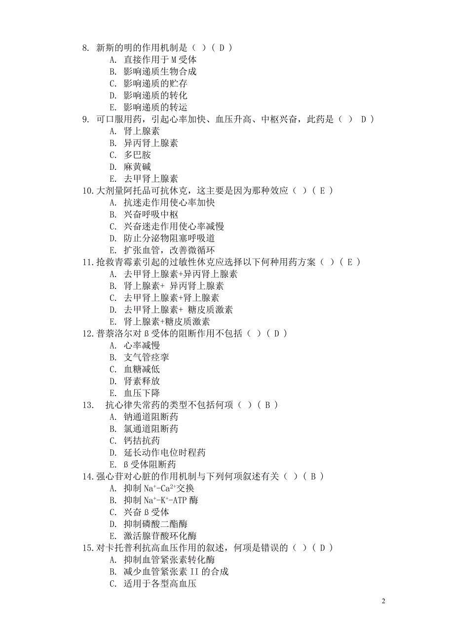 药理学第二次作业答案.doc_第2页