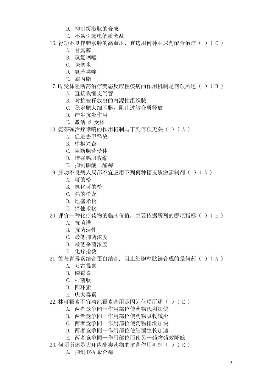 药理学第二次作业答案.doc_第3页