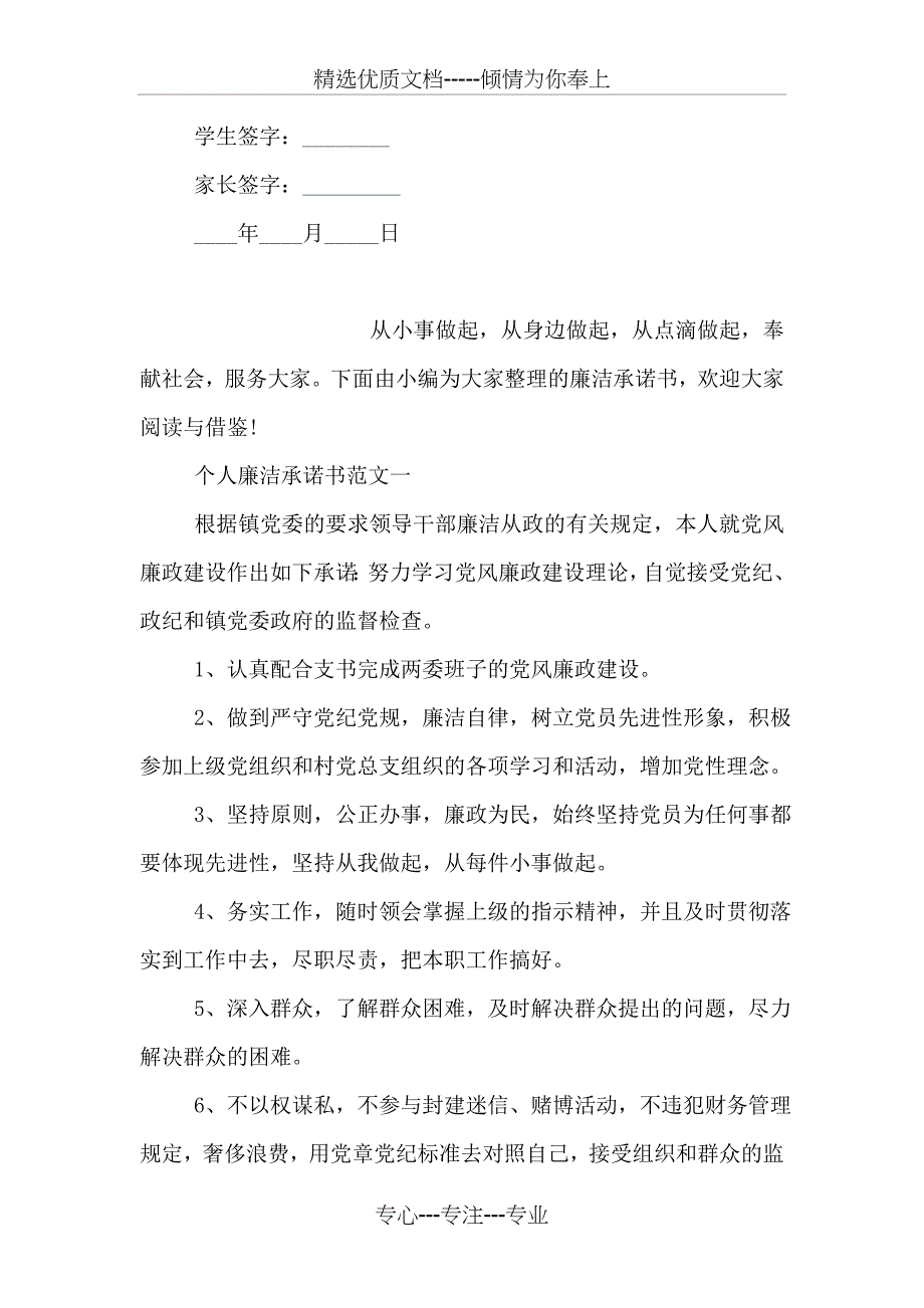 学生交通安全承诺书_第4页