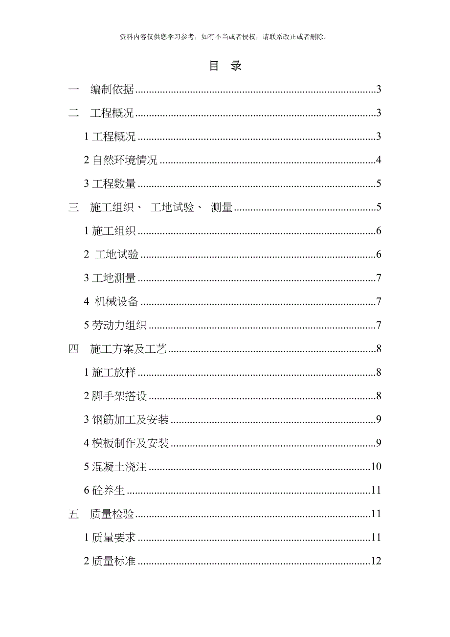 柱式墩施工方案模板.doc_第1页