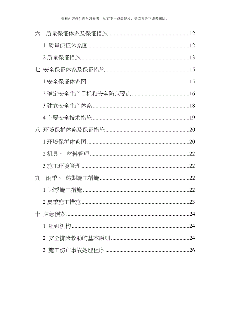 柱式墩施工方案模板.doc_第2页