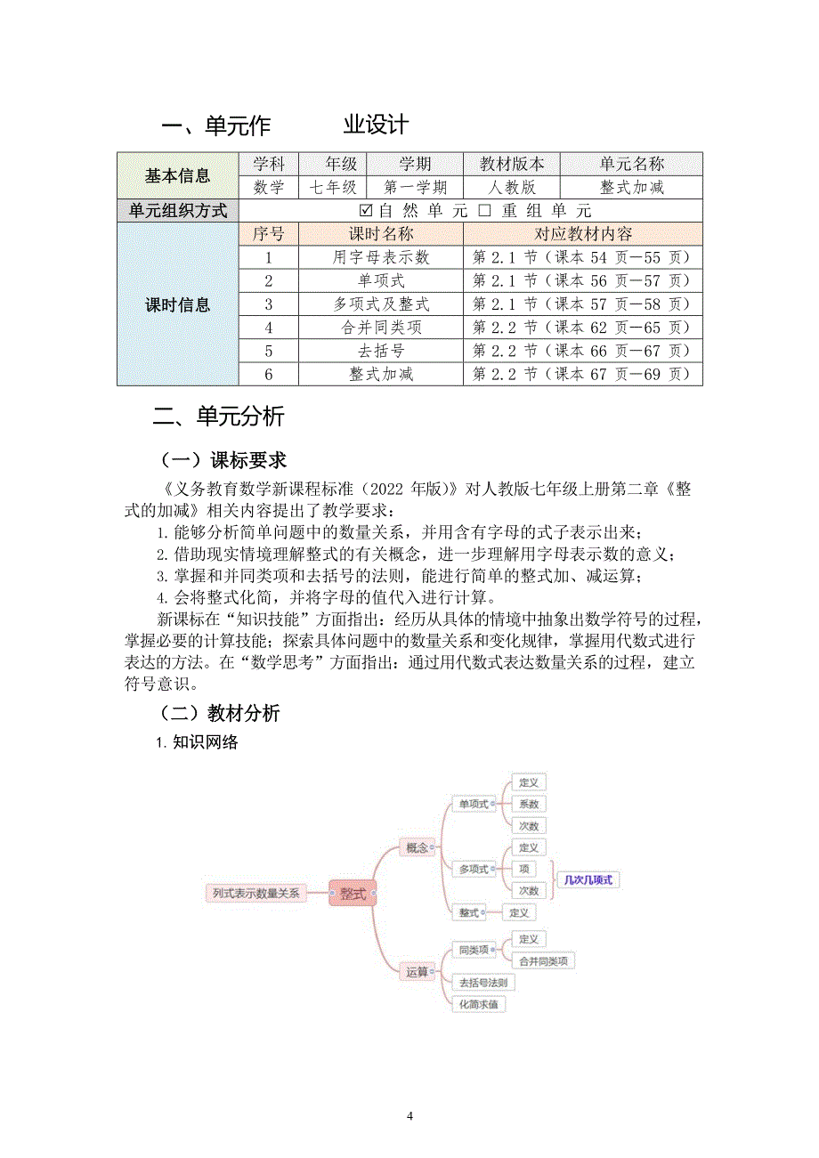 中小学作业设计大赛获奖优秀作品[模板]-《义务教育语文课程标准（2022年版）》-[信息技术2.0微能力]：中学七年级数学上（第二单元）范例一_第2页