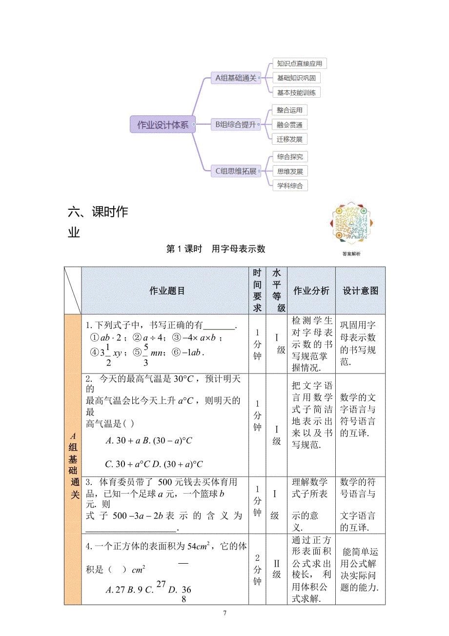 中小学作业设计大赛获奖优秀作品[模板]-《义务教育语文课程标准（2022年版）》-[信息技术2.0微能力]：中学七年级数学上（第二单元）范例一_第5页