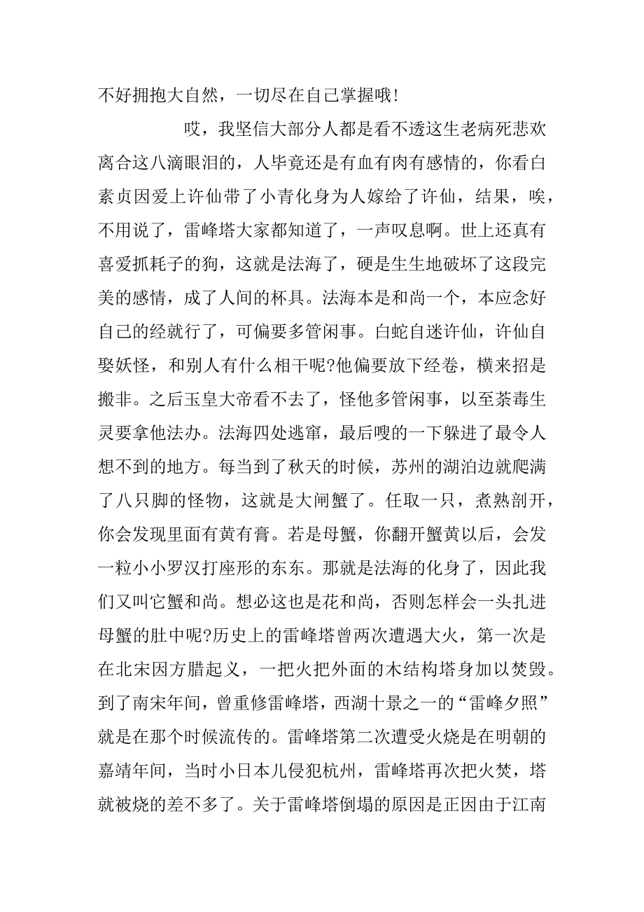 2023年5篇有关浙江雷峰塔的导游词范文_第3页