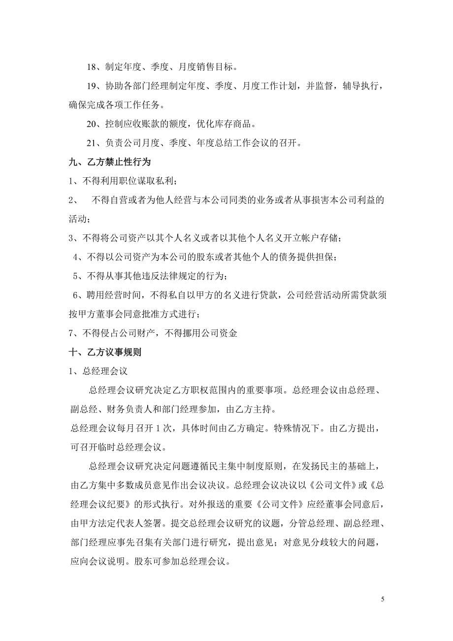 执行总经理聘用合同书.doc_第5页