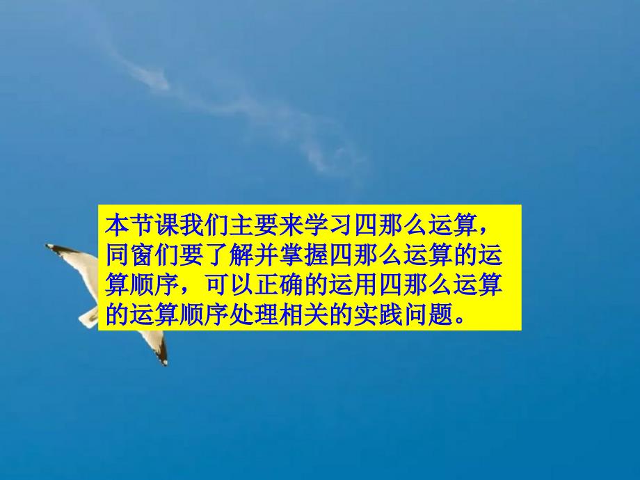 四年级下册数学四则运算人教新课标ppt课件_第2页