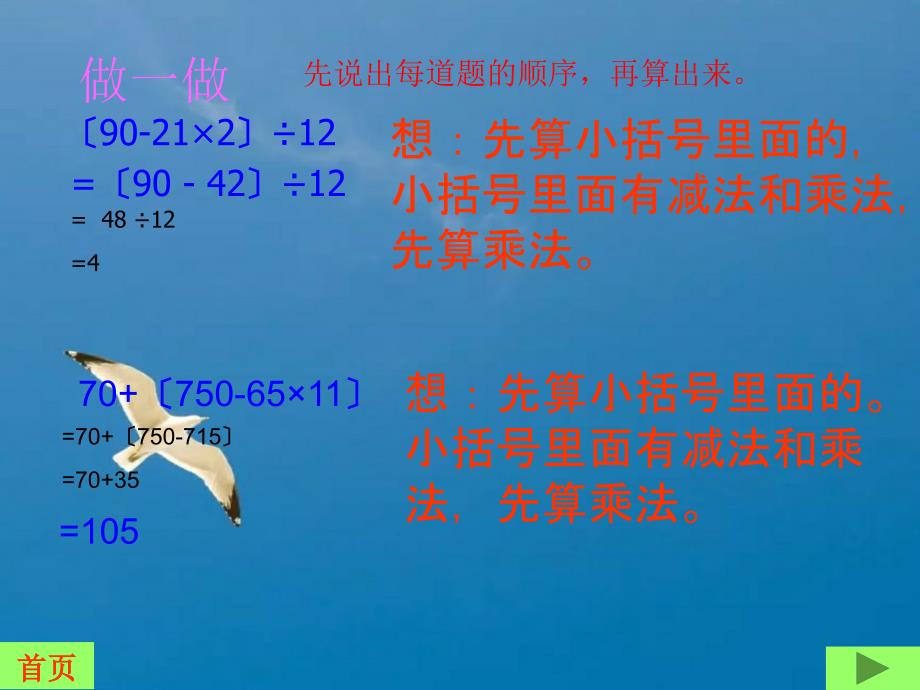 四年级下册数学四则运算人教新课标ppt课件_第3页