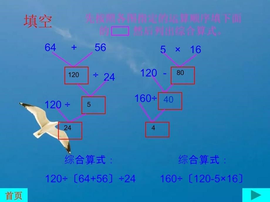 四年级下册数学四则运算人教新课标ppt课件_第5页