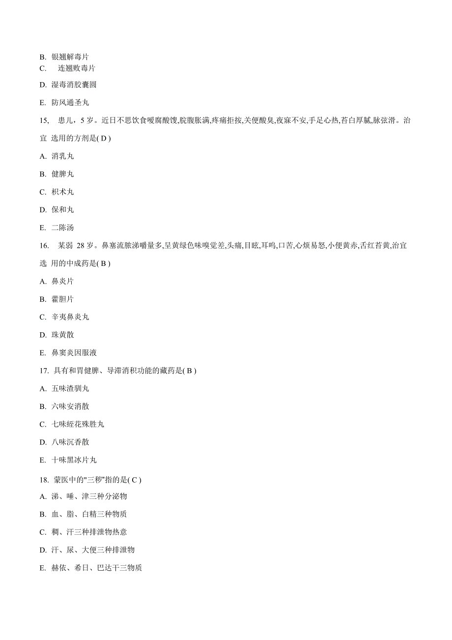 执业药师考试真题及答案_第4页