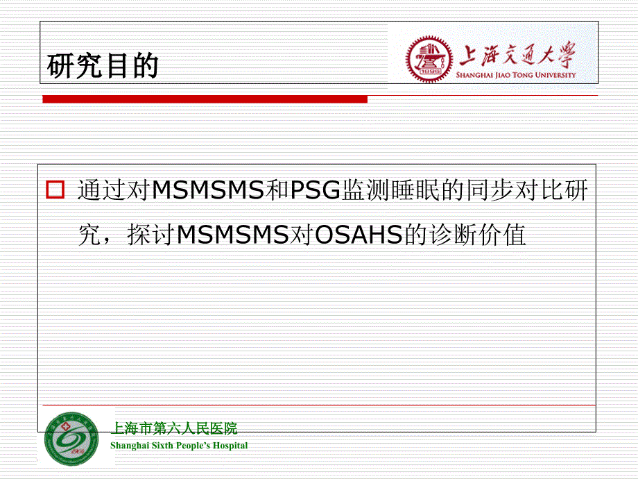 微动敏感床垫式睡眠监测系统和多道睡眠监测同步检查的比较_第4页