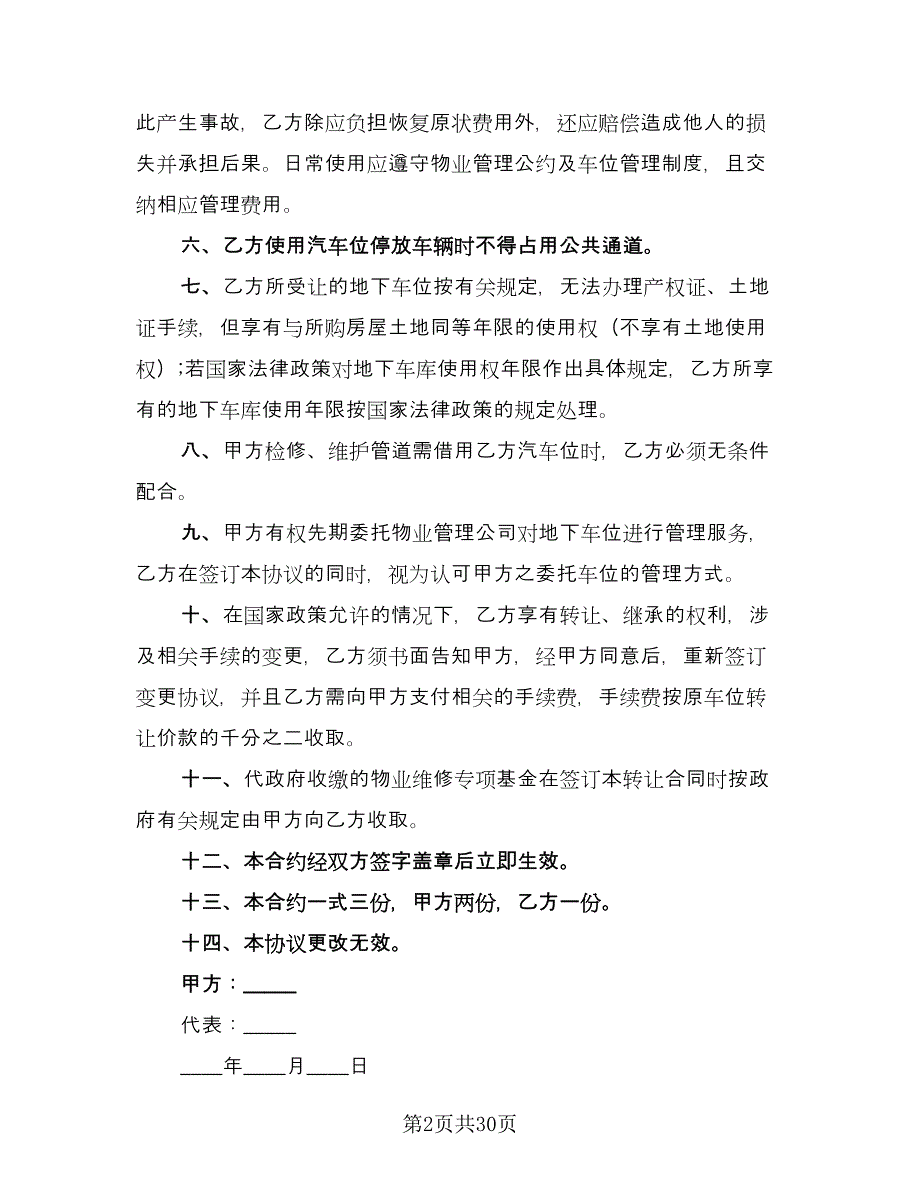 标准的地下车位买卖合同模板（8篇）_第2页