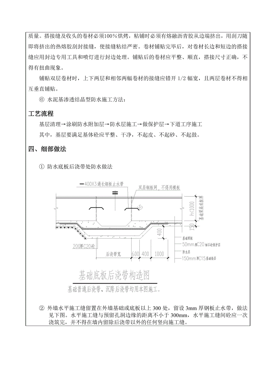 地下室防水技术交底2_第3页