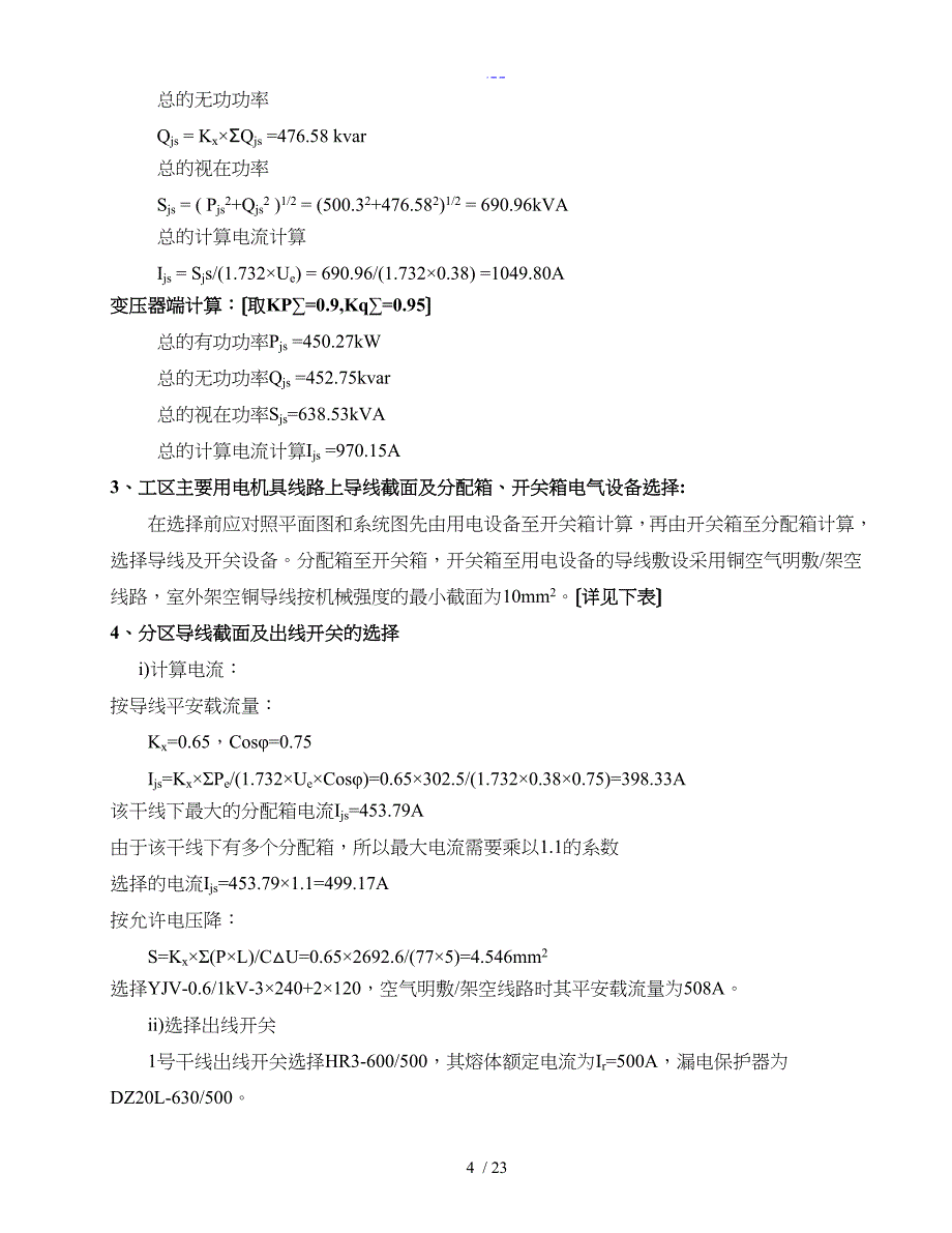 施工临时用电组织设计_第4页