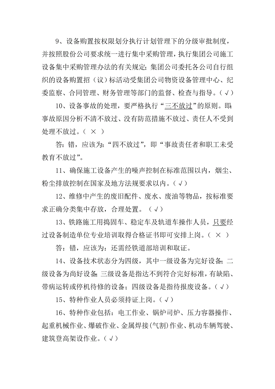 设备管理试题_第4页