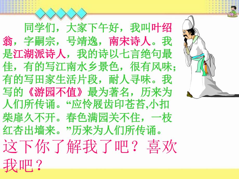 三年级语文上册第三组9古诗两首课件1新人教版_第2页