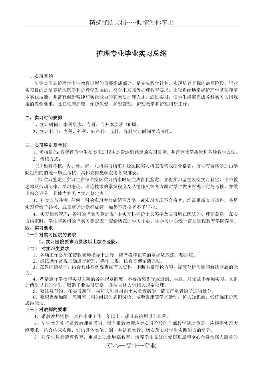 护理实习手册样板_第3页