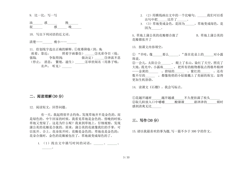 三年级上学期小学语文专题考点五单元真题模拟试卷(16套试卷).docx_第3页