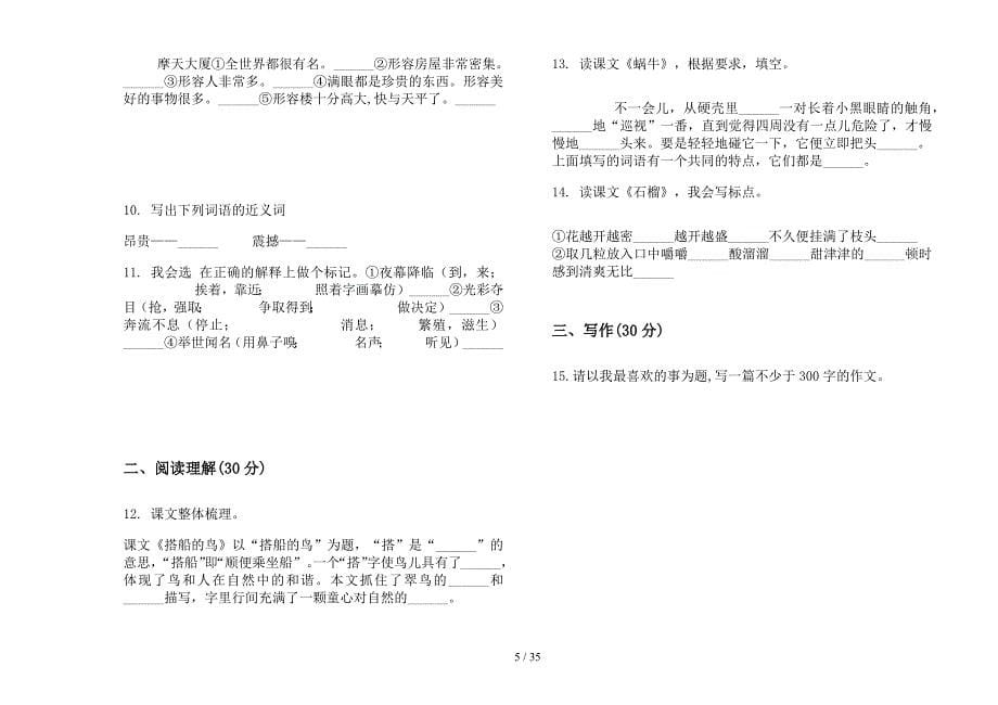 三年级上学期小学语文专题考点五单元真题模拟试卷(16套试卷).docx_第5页