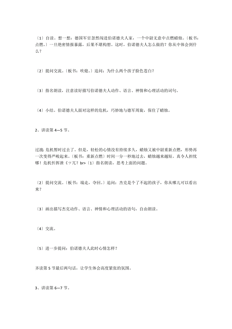 《半截蜡烛》第一课时教学设计_第2页