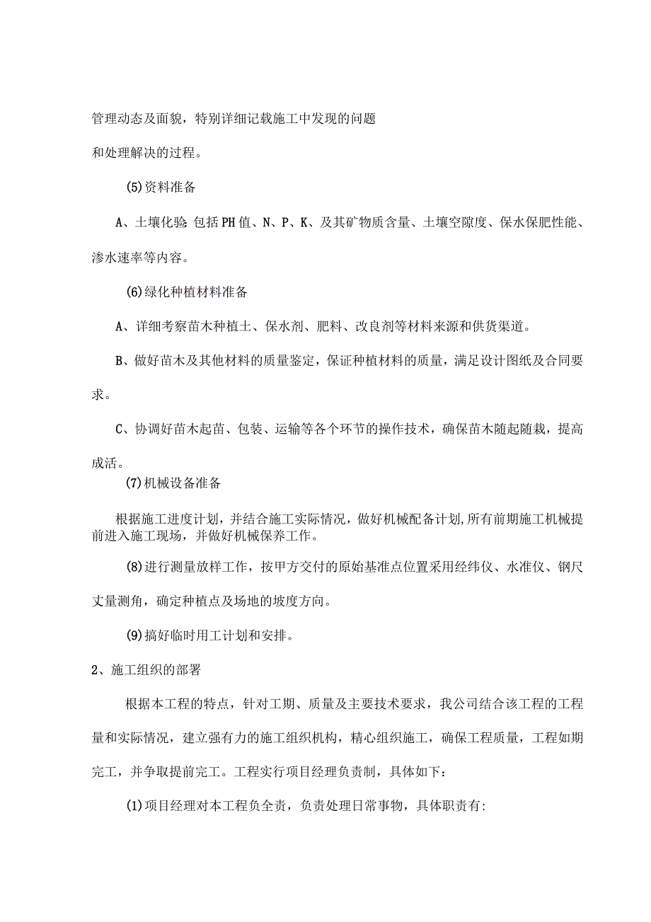 造林施工组织设计_第4页