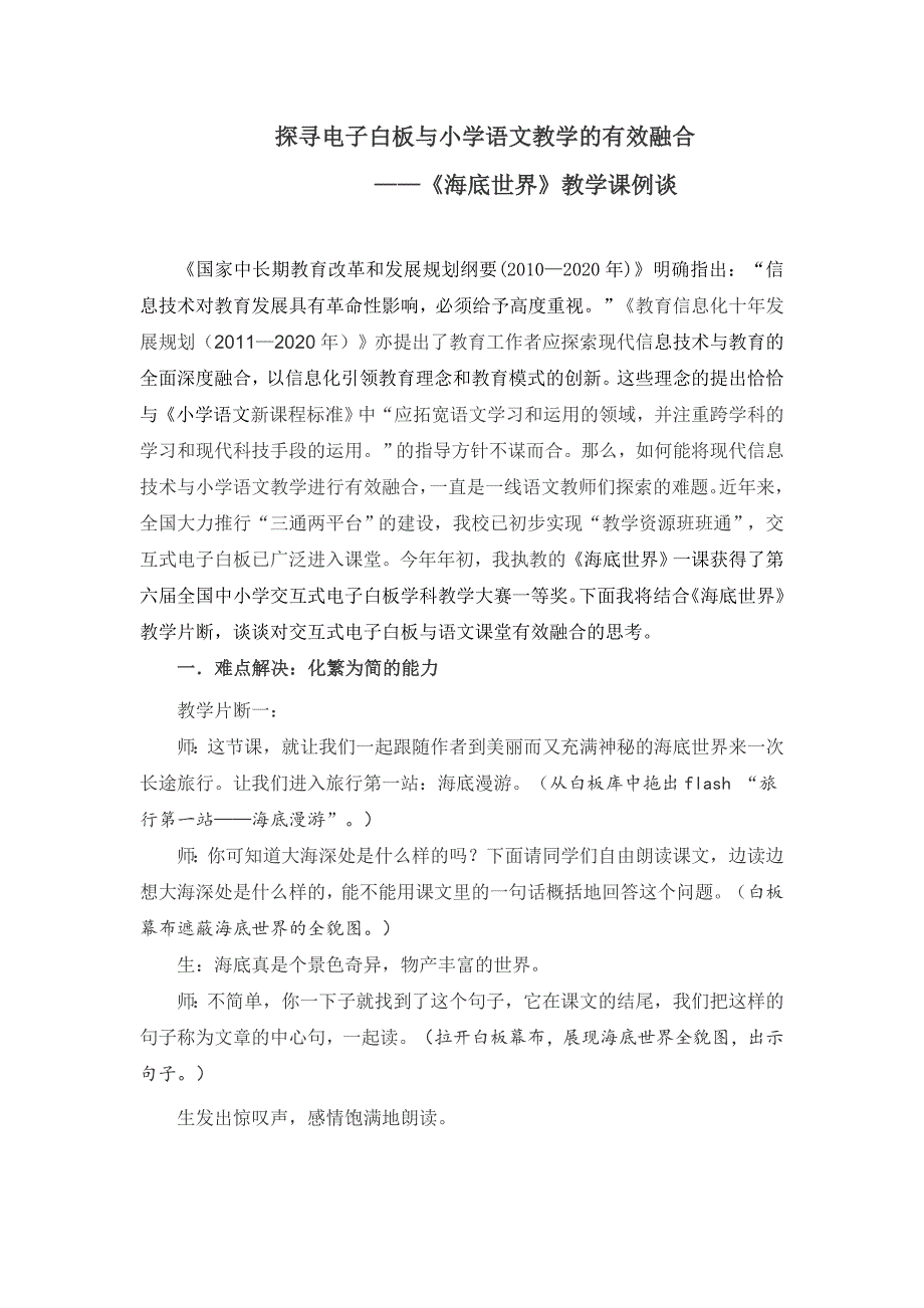 探寻电子白板与小学语文教学的有效融合.doc_第1页