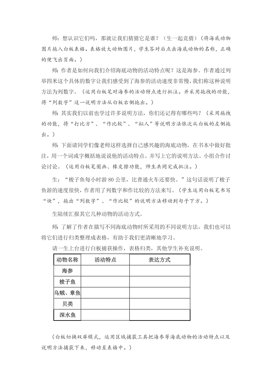 探寻电子白板与小学语文教学的有效融合.doc_第3页