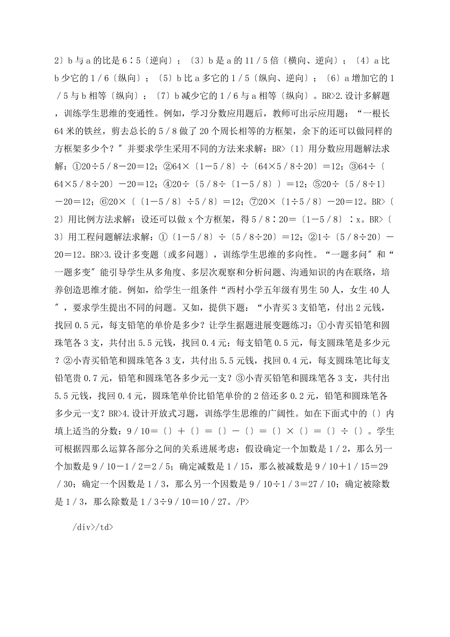 小学数学课堂练习设计技巧_第2页